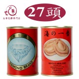 鑽石牌 BB 鮑魚 (27頭裝)   