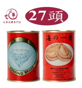 鑽石牌 BB 鮑魚 (27頭裝)   